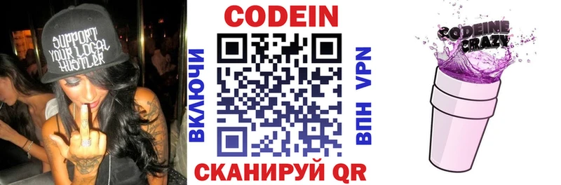 Codein напиток Lean (лин)  Змеиногорск 